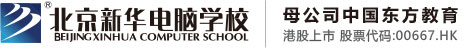 骚屄胖屌北京市昌平区新华电脑职业技能培训学校